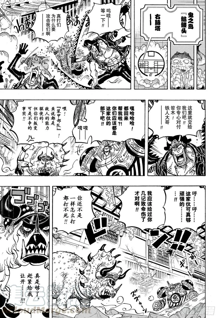 第1019话 直升机角龙 第5页
