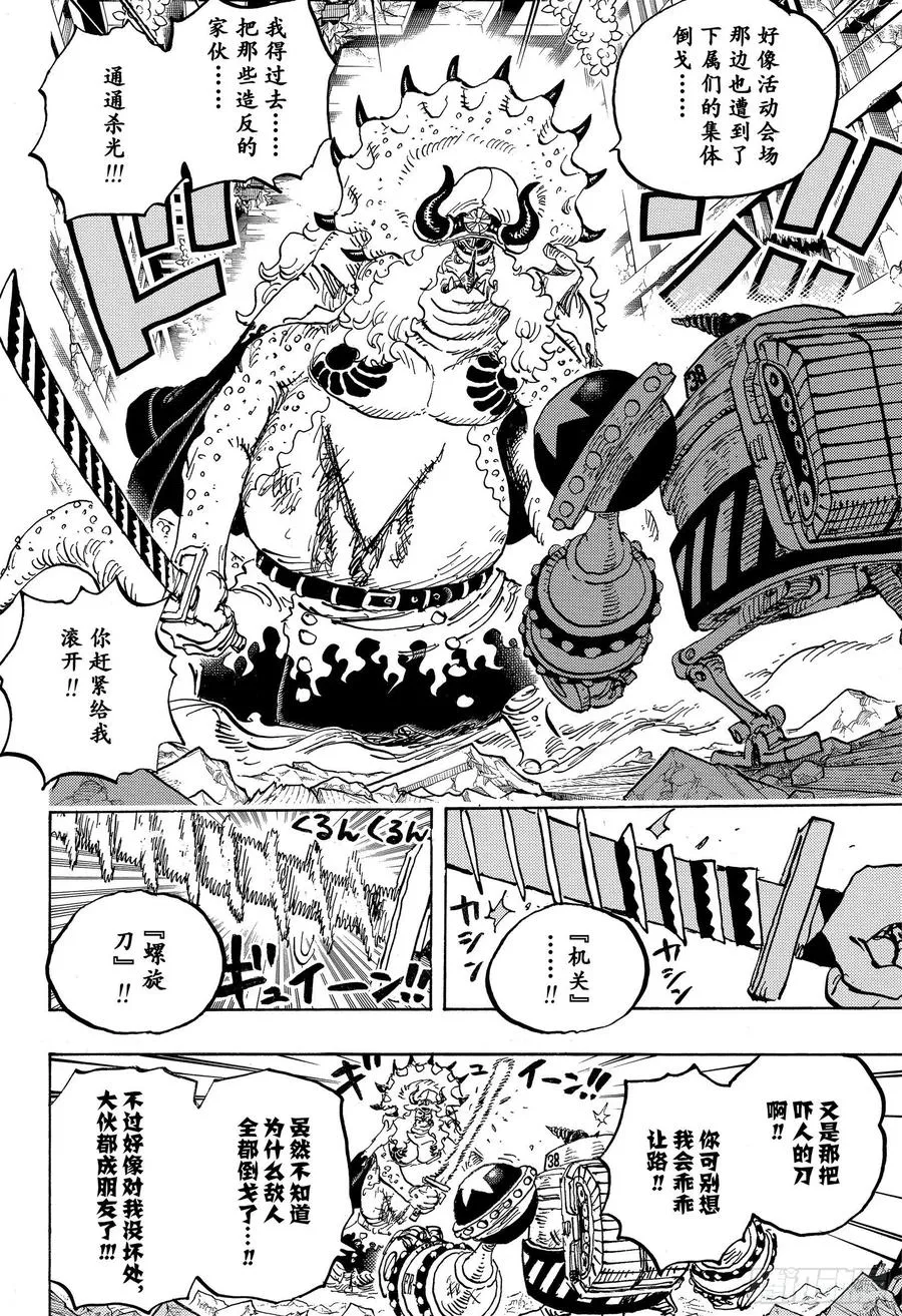 第1019话 直升机角龙 第6页