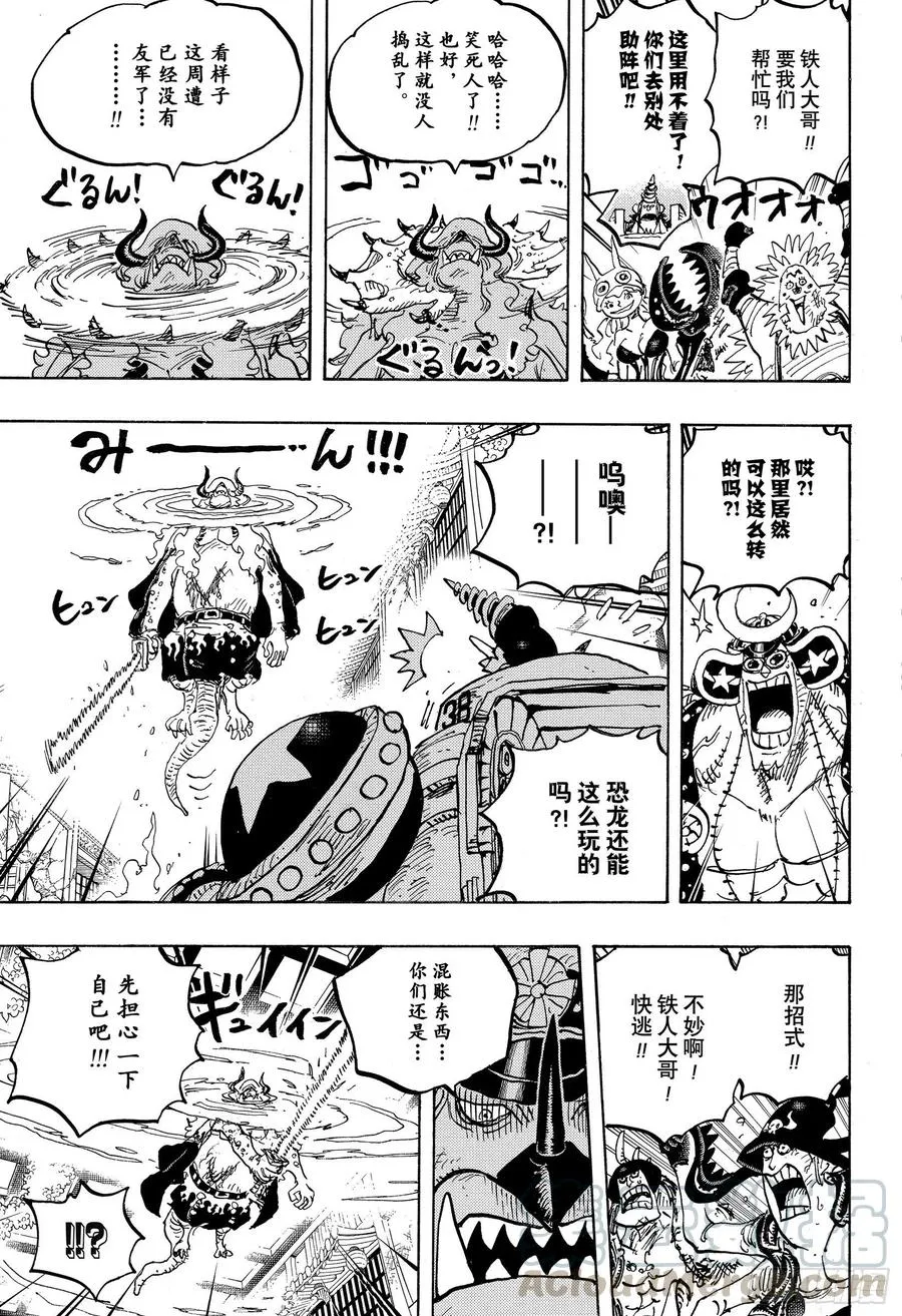 第1019话 直升机角龙 第7页