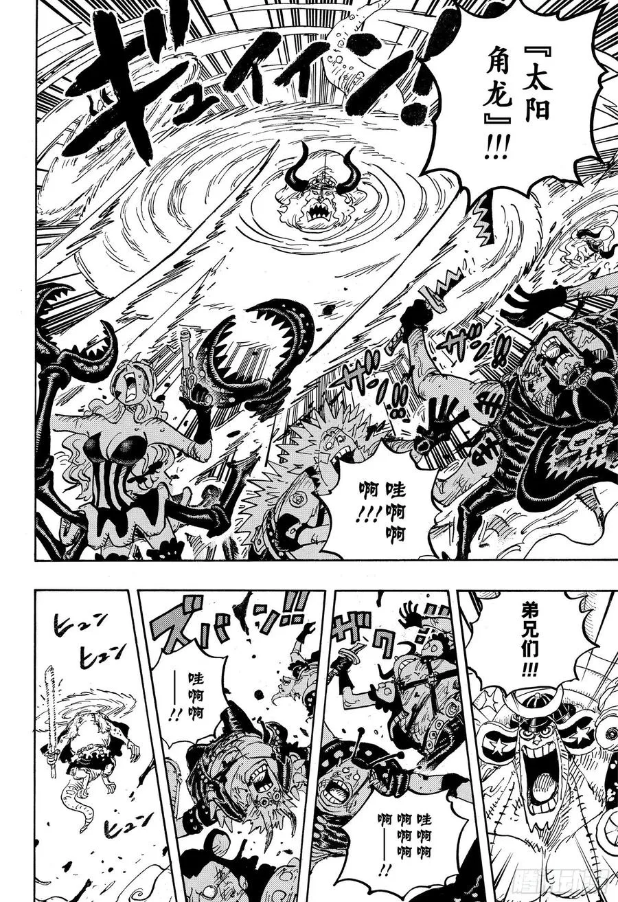 第1019话 直升机角龙 第8页