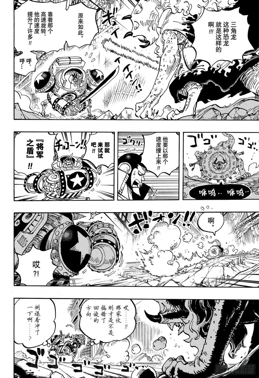 第1019话 直升机角龙 第10页
