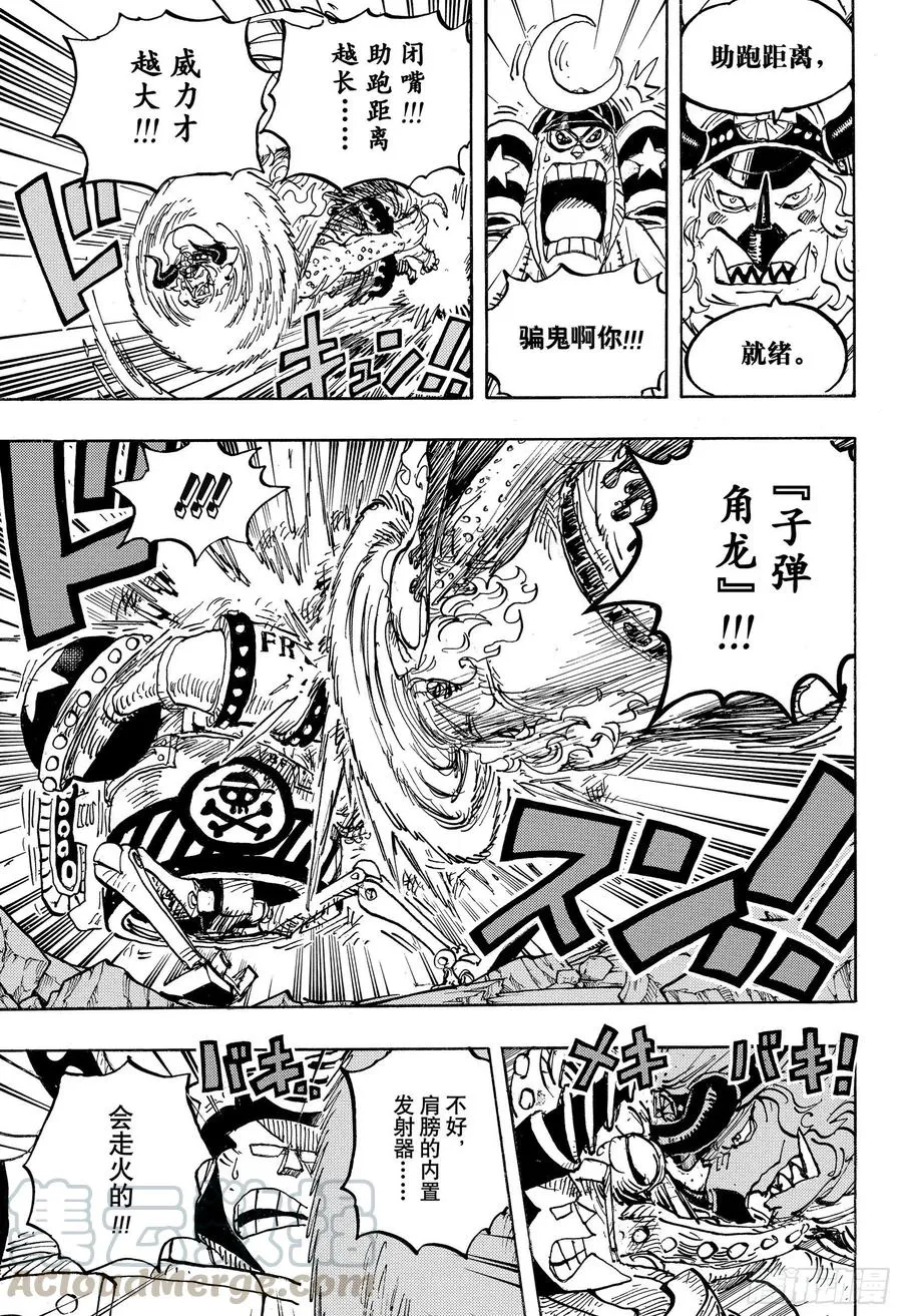 第1019话 直升机角龙 第11页