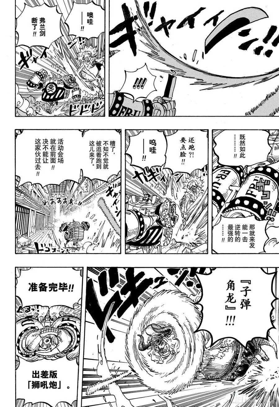第1019话 直升机角龙 第14页