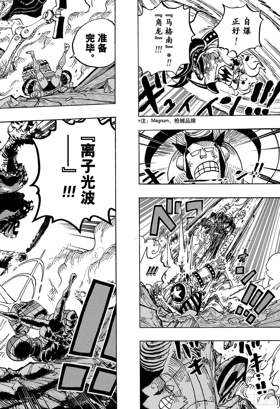 第1019话 直升机角龙 第16页