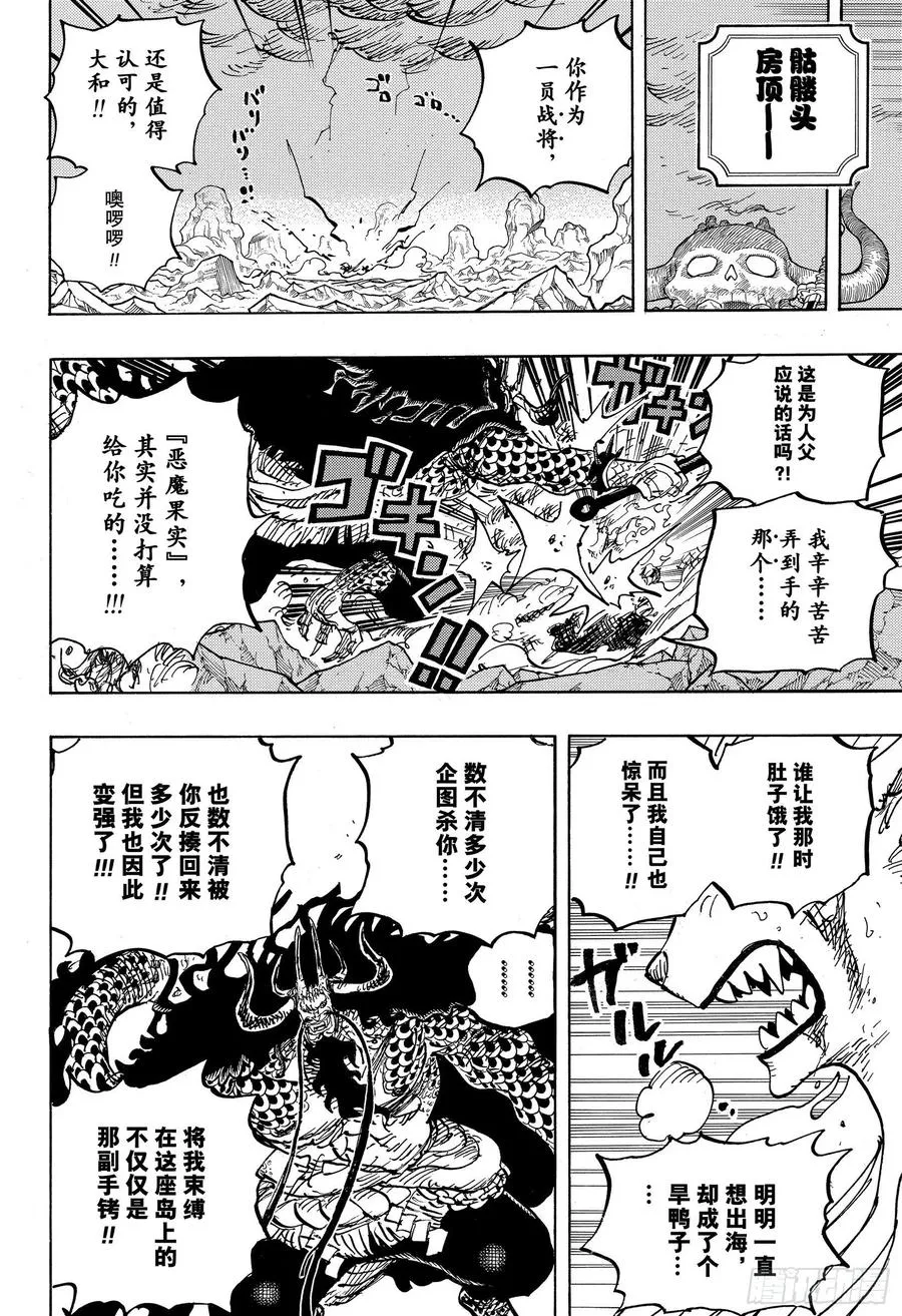 第1019话 直升机角龙 第18页