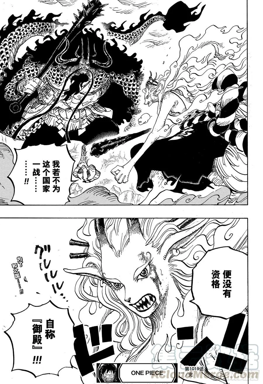 第1019话 直升机角龙 第19页