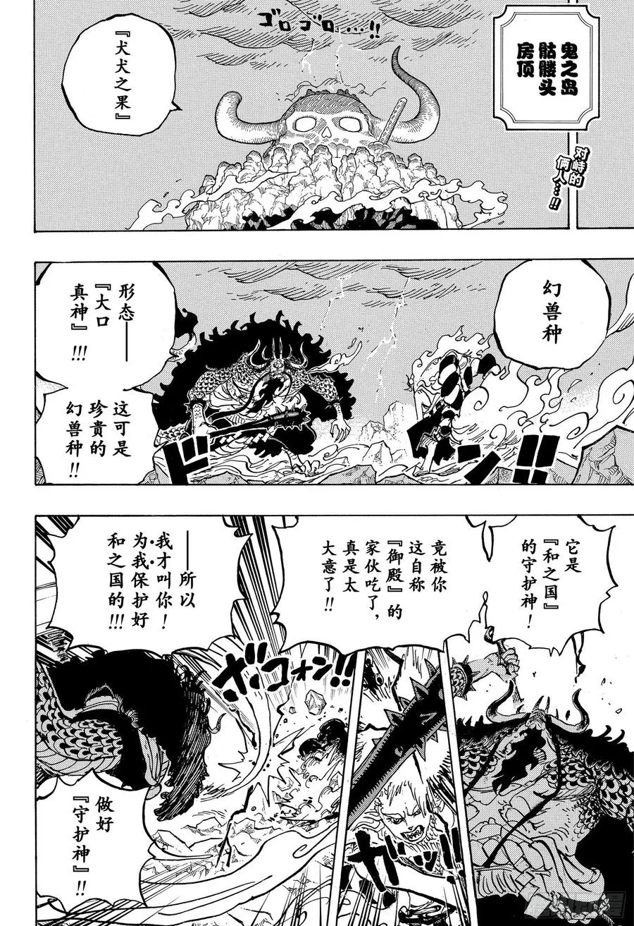 第1020话 罗宾VS黑色玛利 第2页