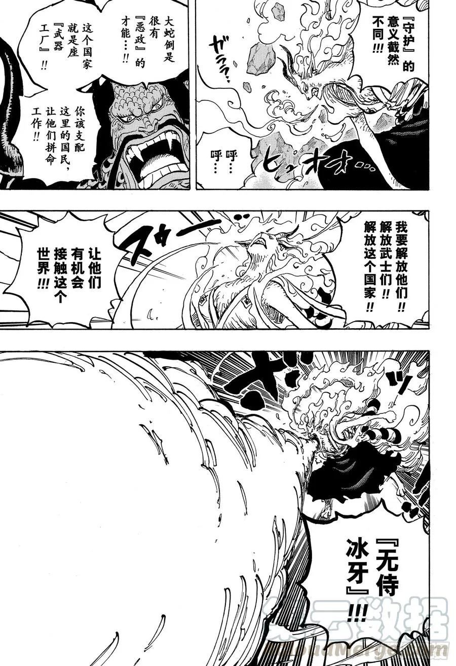 第1020话 罗宾VS黑色玛利 第3页