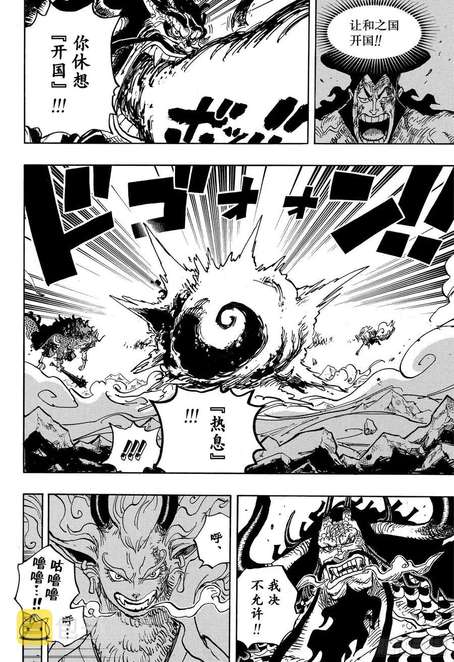 第1020话 罗宾VS黑色玛利 第4页