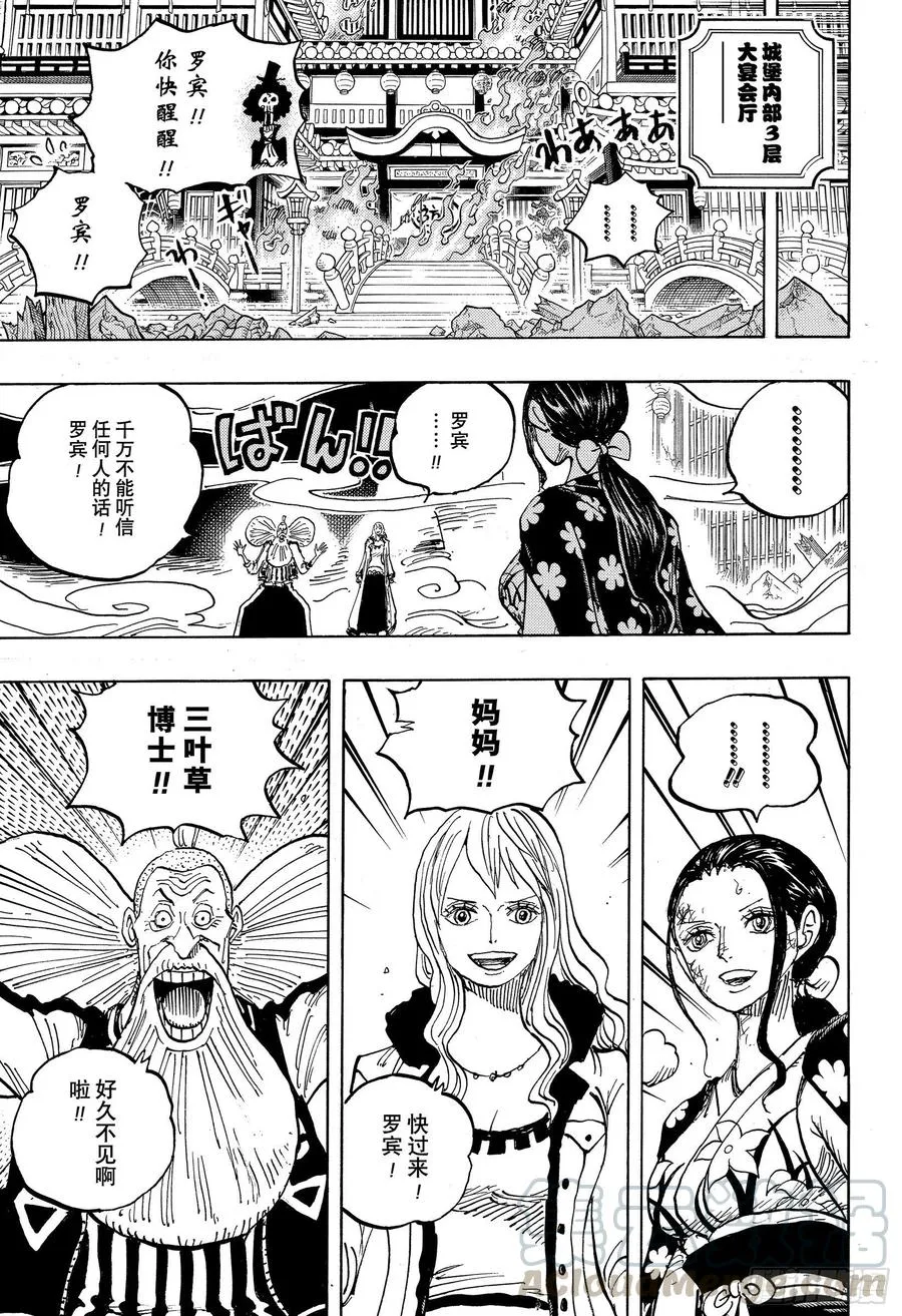 第1020话 罗宾VS黑色玛利 第5页