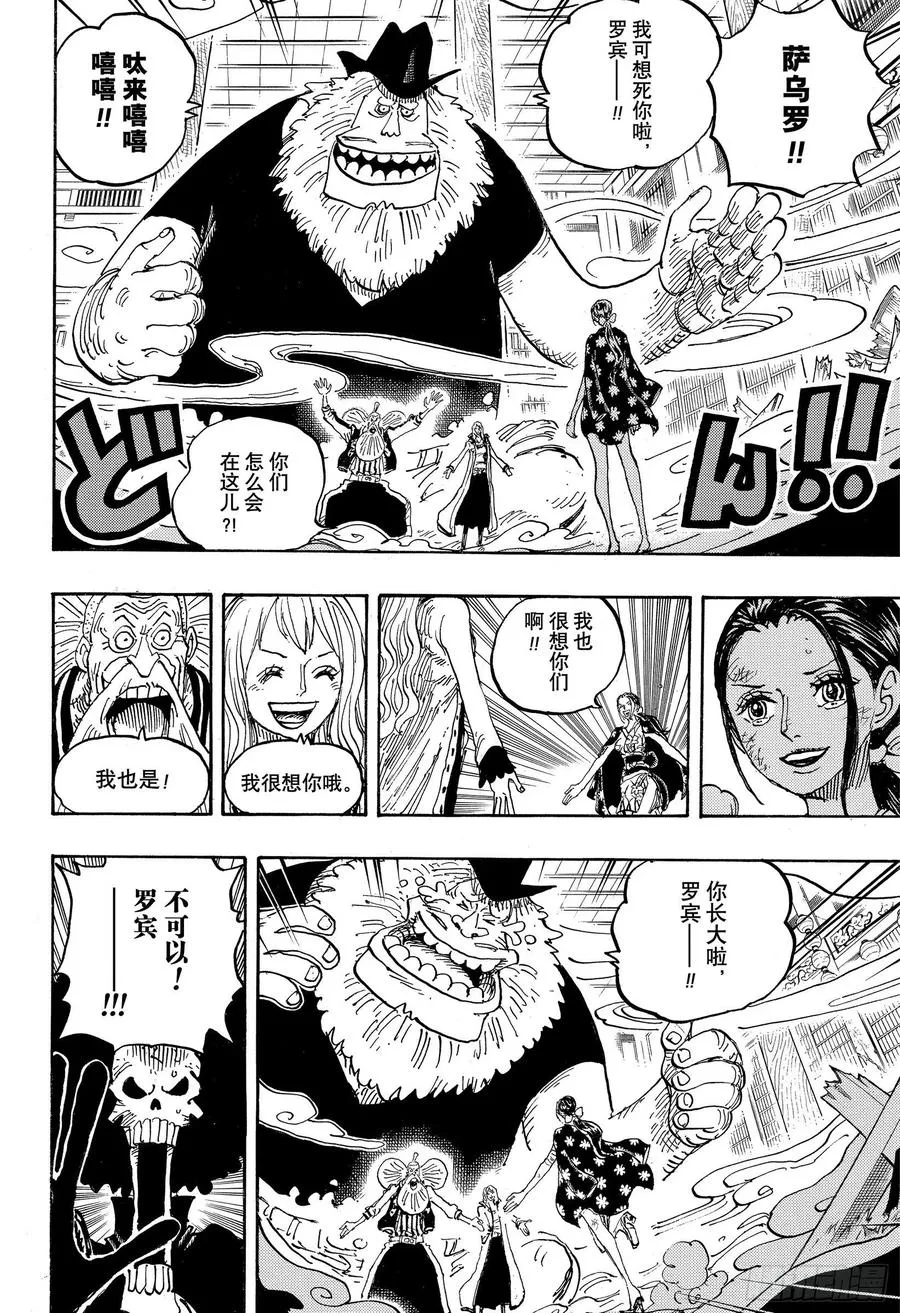 第1020话 罗宾VS黑色玛利 第6页