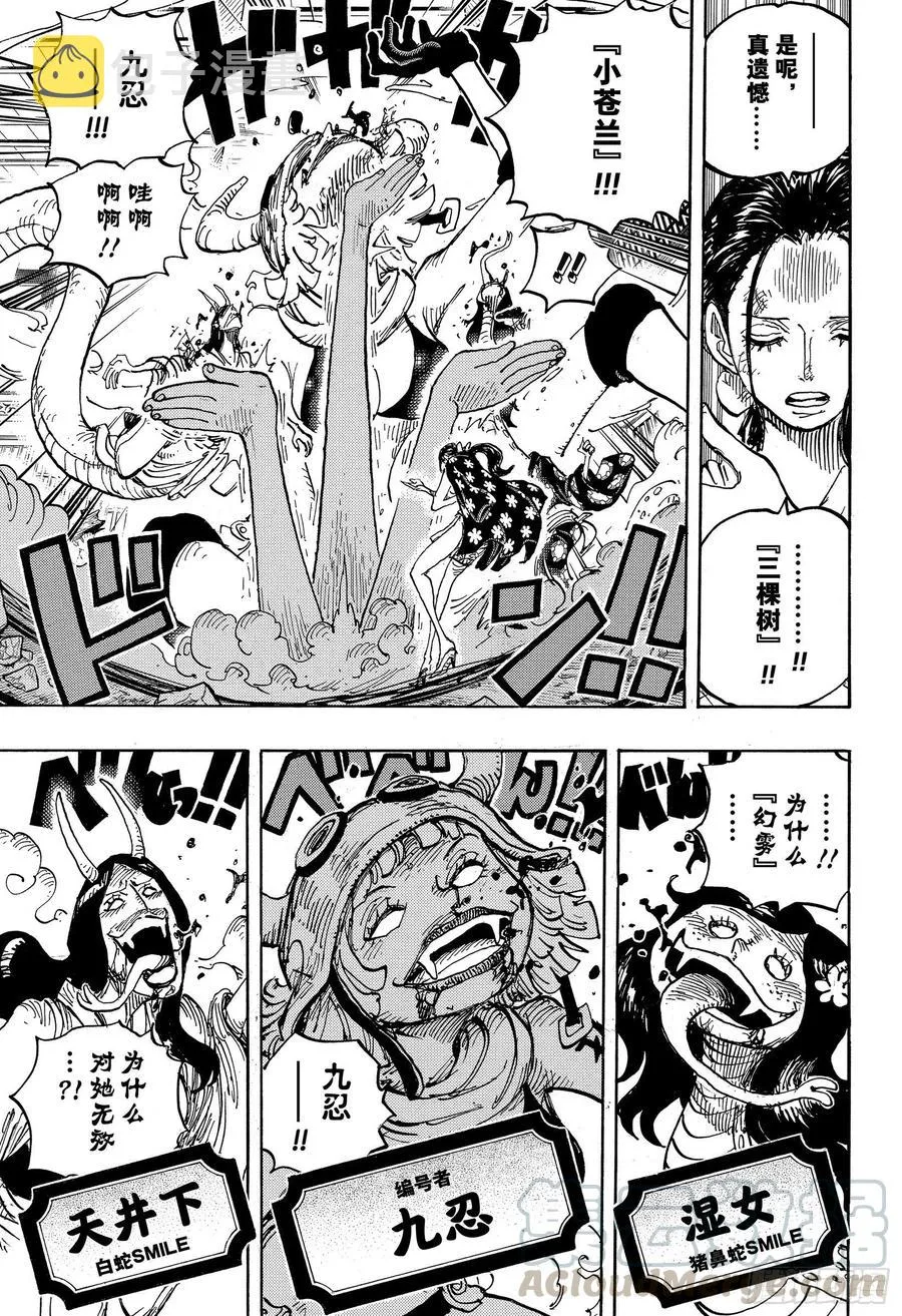 第1020话 罗宾VS黑色玛利 第7页