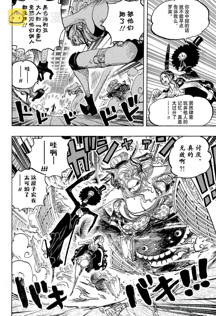 第1020话 罗宾VS黑色玛利 第8页