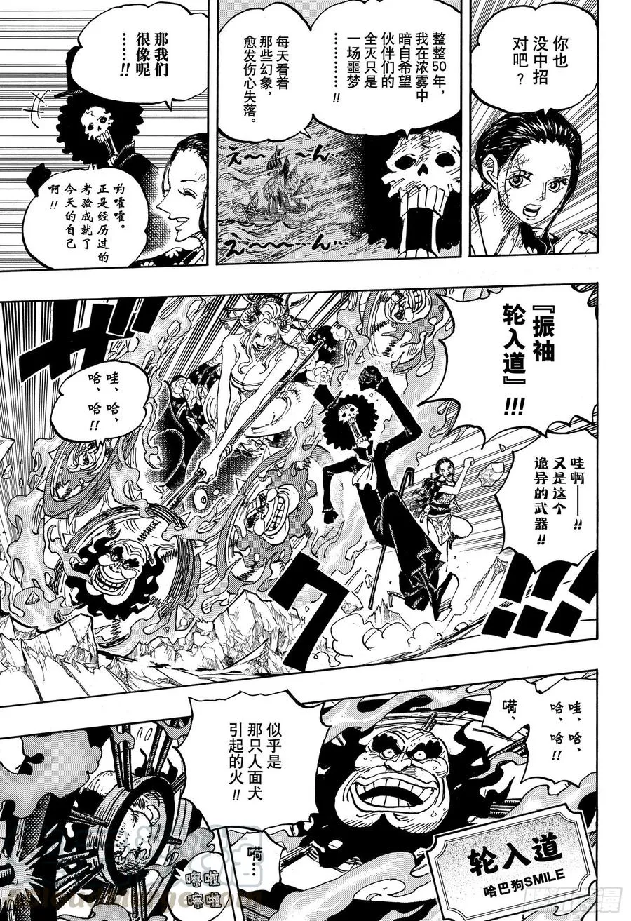 第1020话 罗宾VS黑色玛利 第9页