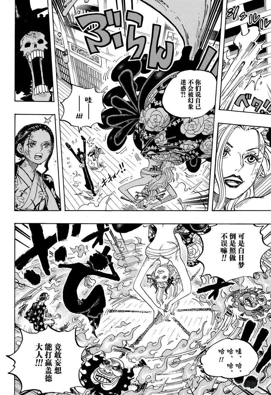 第1020话 罗宾VS黑色玛利 第10页