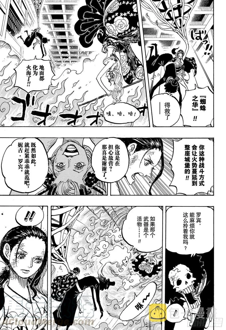 第1020话 罗宾VS黑色玛利 第11页