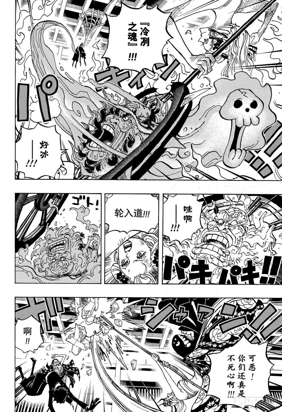 第1020话 罗宾VS黑色玛利 第12页
