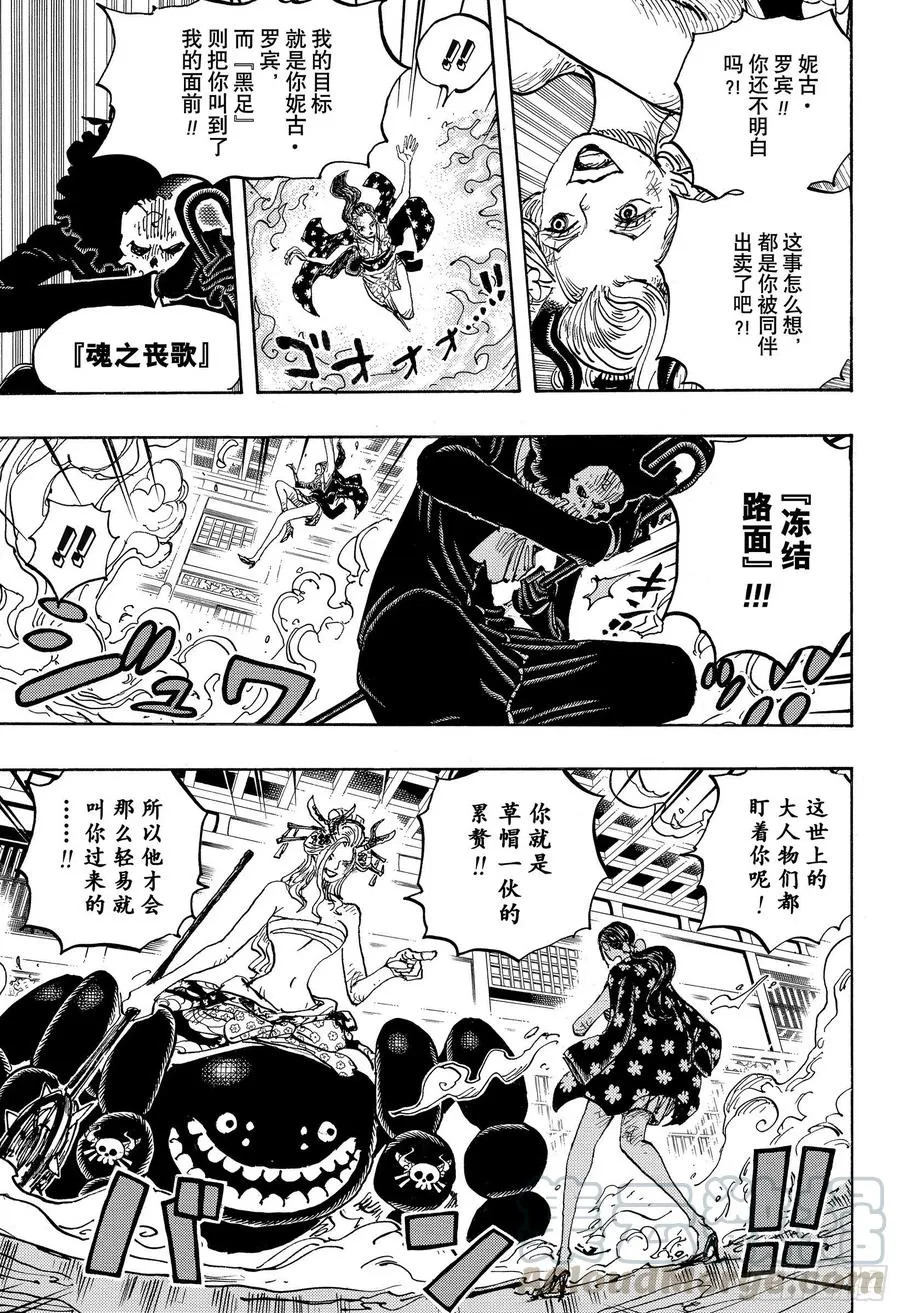 第1020话 罗宾VS黑色玛利 第13页