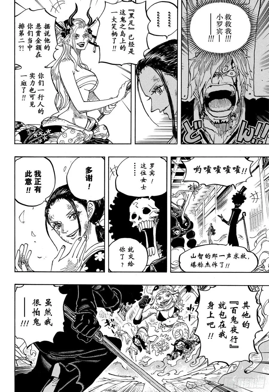 第1020话 罗宾VS黑色玛利 第14页