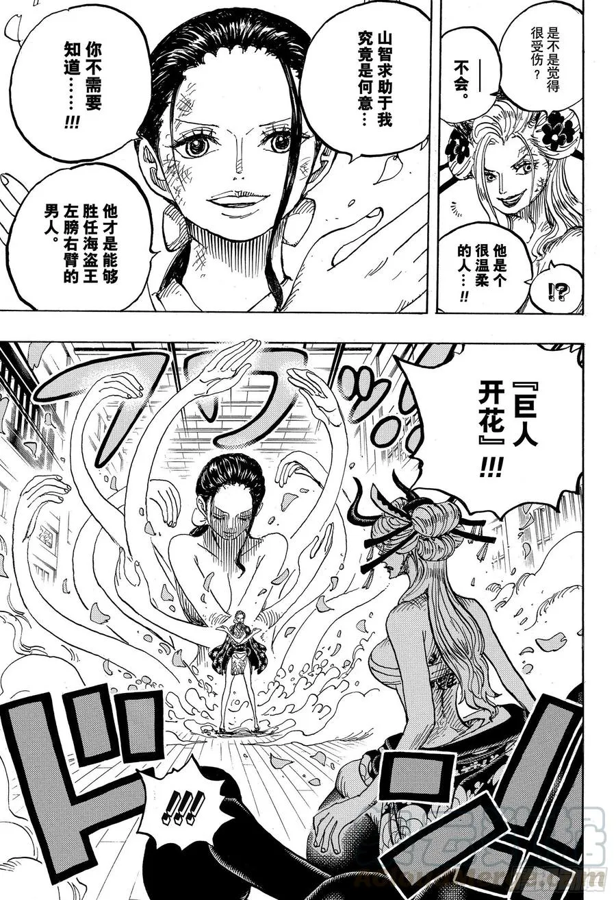 第1020话 罗宾VS黑色玛利 第15页