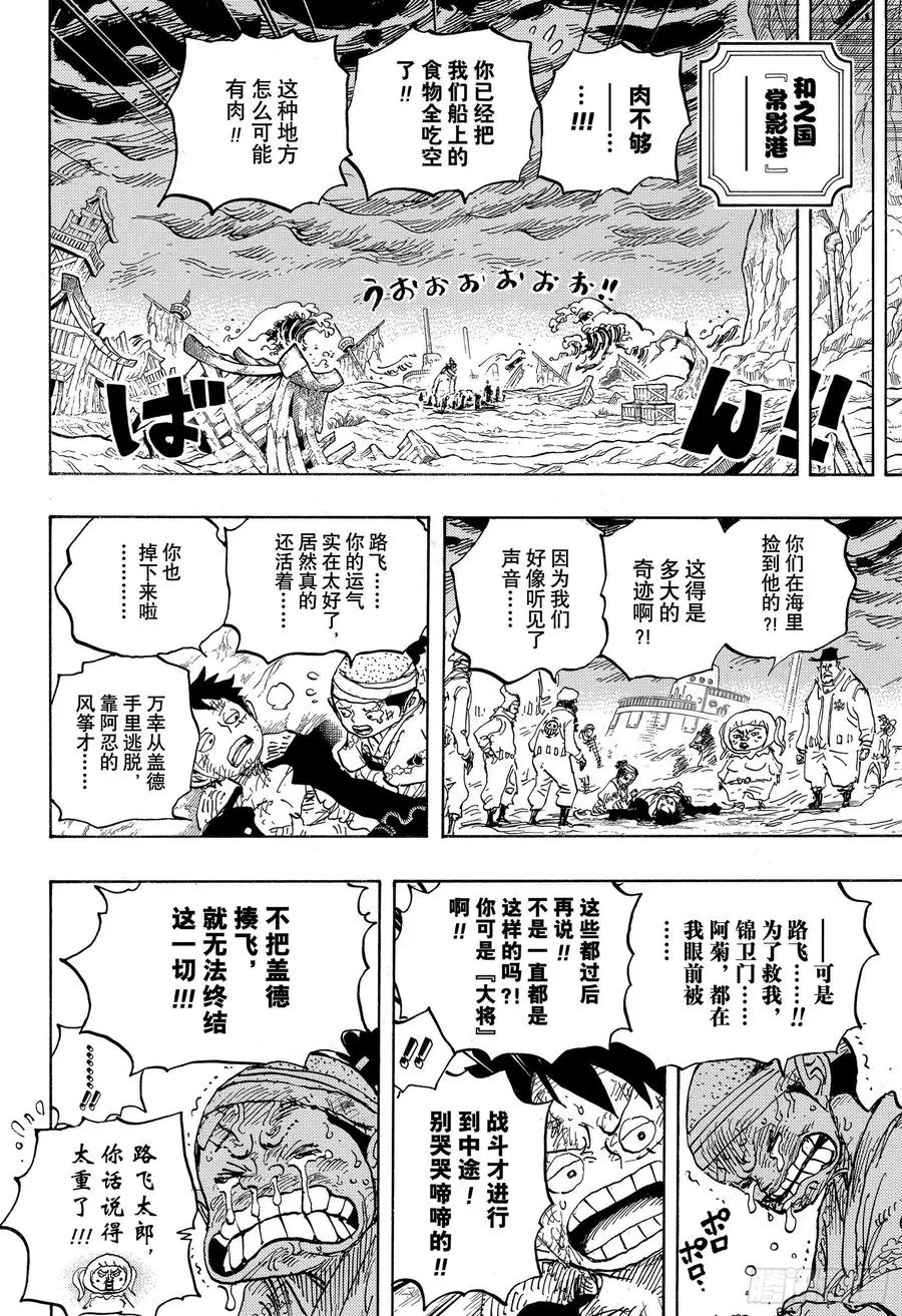 第1020话 罗宾VS黑色玛利 第16页