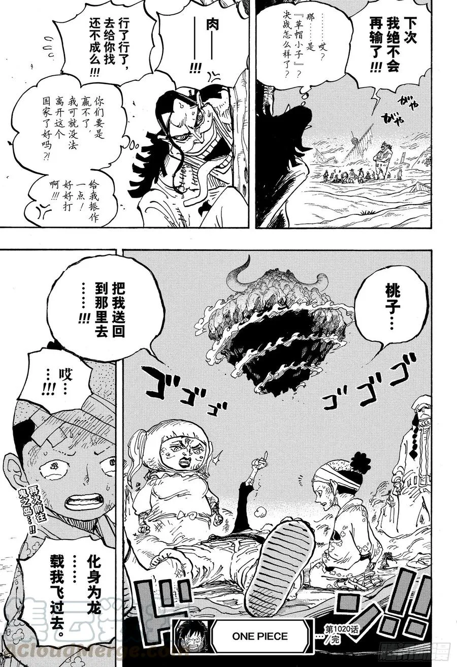 第1020话 罗宾VS黑色玛利 第17页