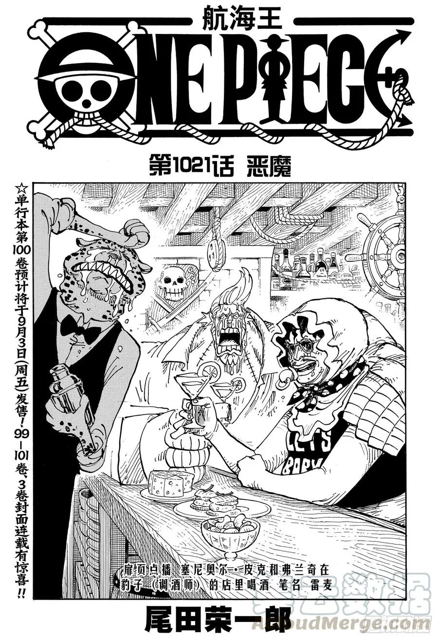 第1021话 恶魔 第1页