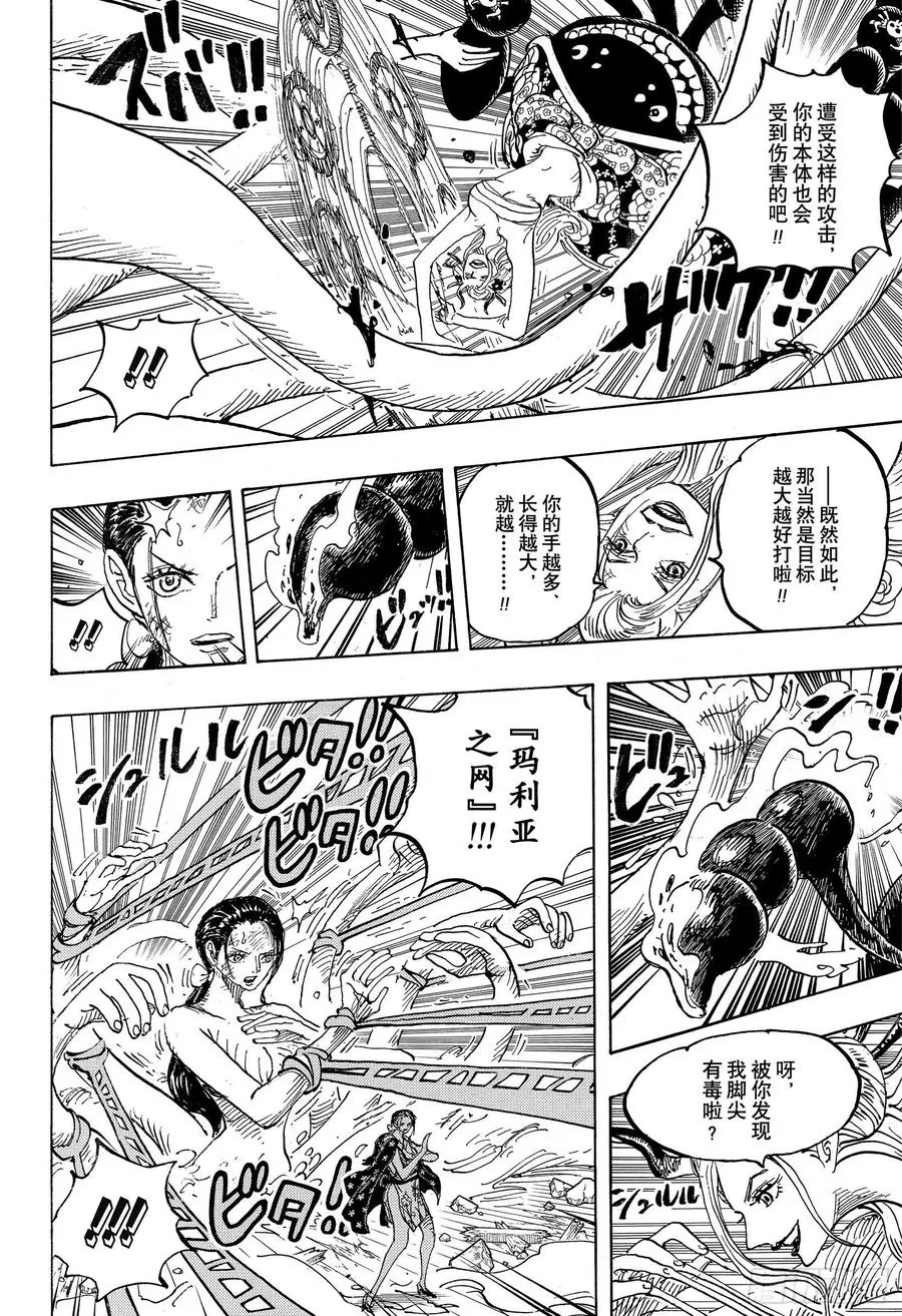 第1021话 恶魔 第4页