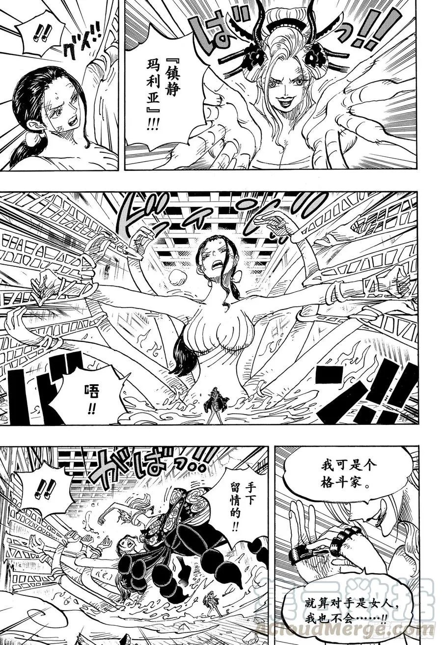 第1021话 恶魔 第5页