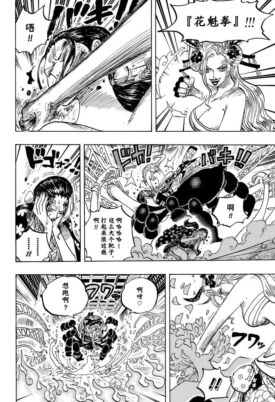 第1021话 恶魔 第6页
