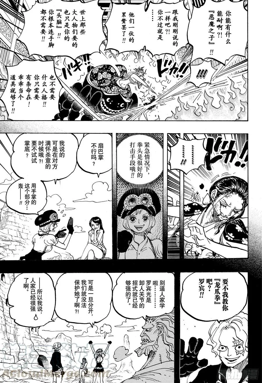 第1021话 恶魔 第9页