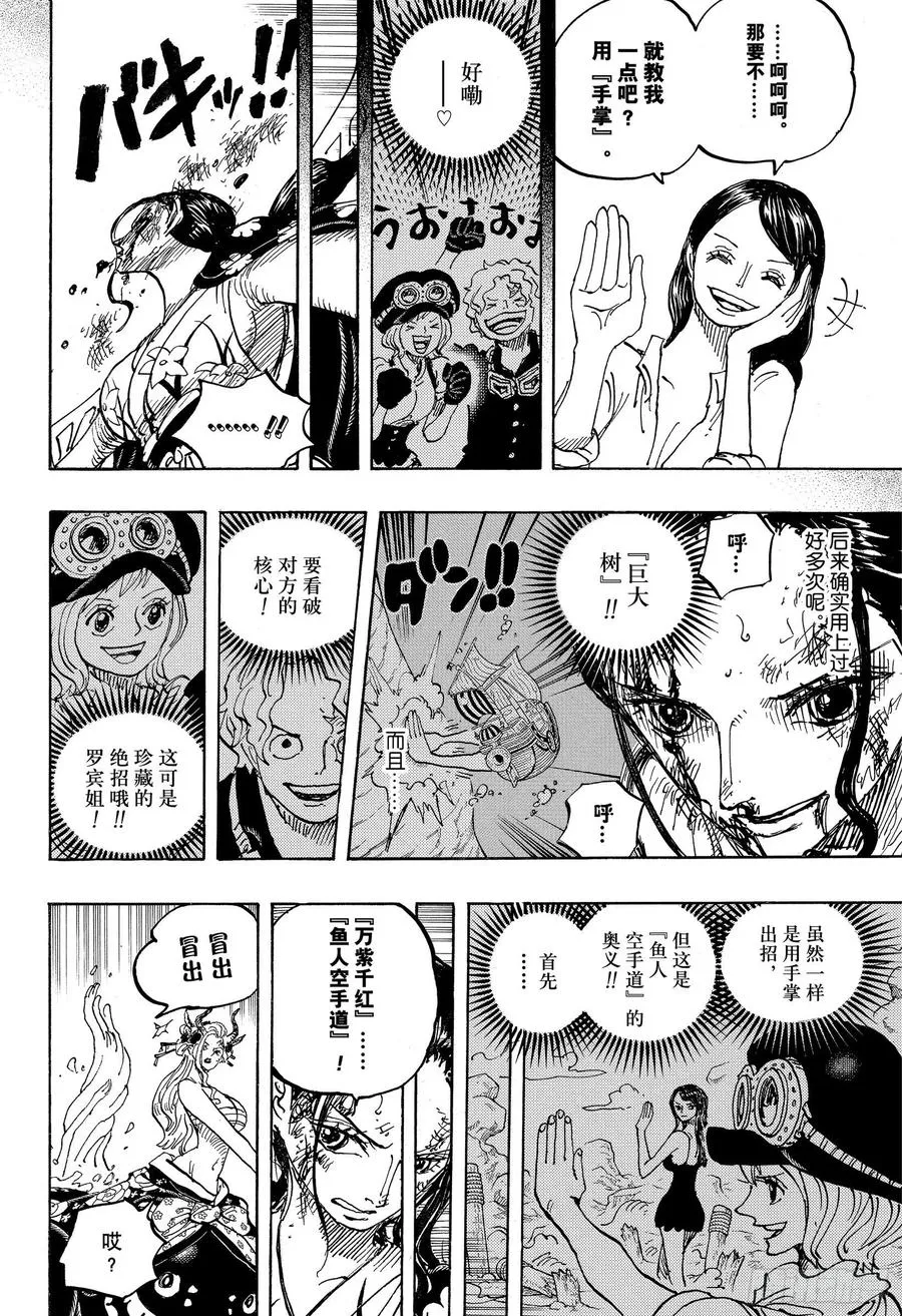 第1021话 恶魔 第10页
