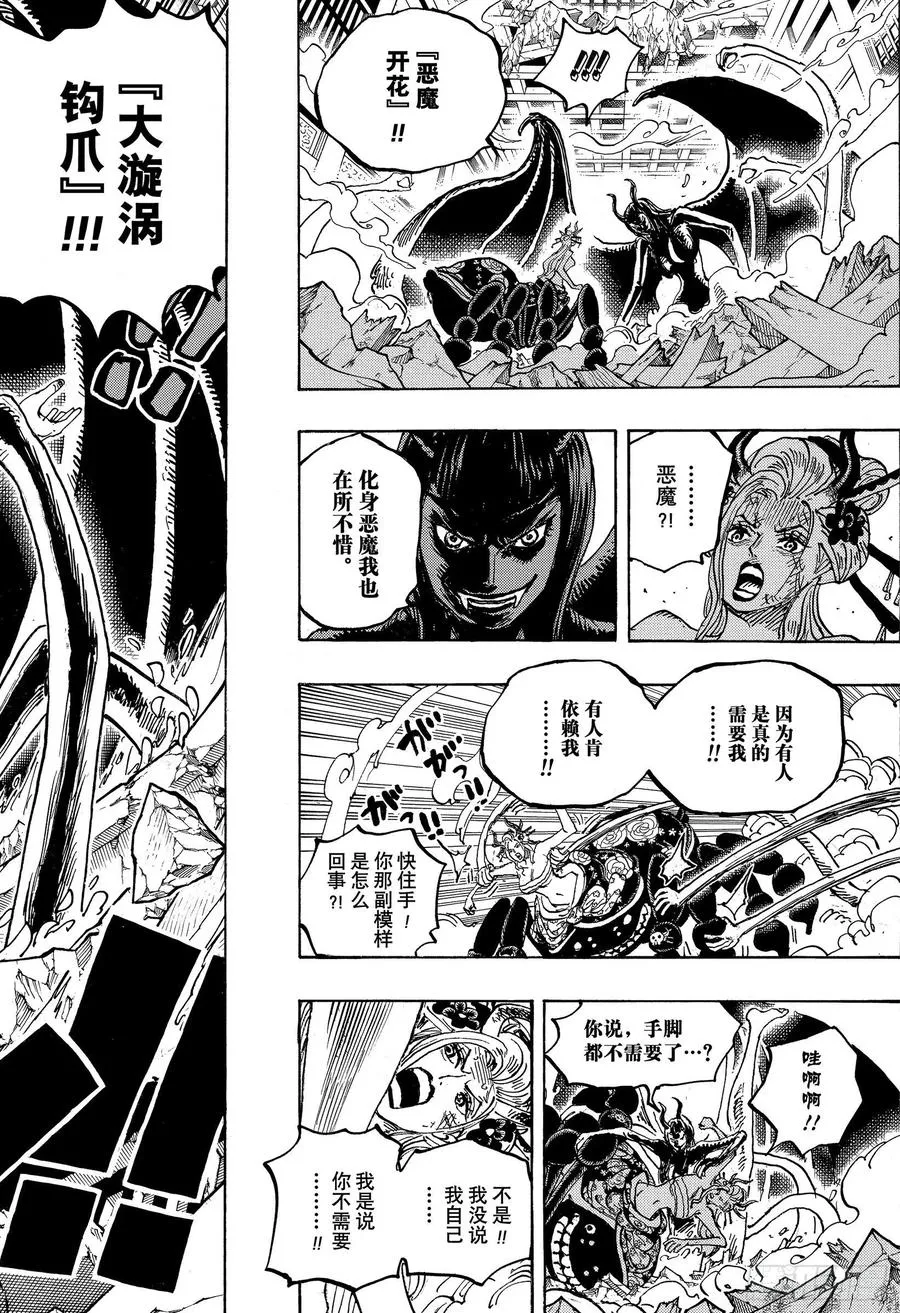 第1021话 恶魔 第12页