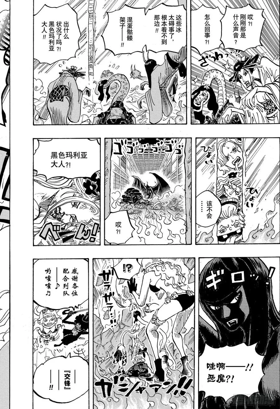 第1021话 恶魔 第14页