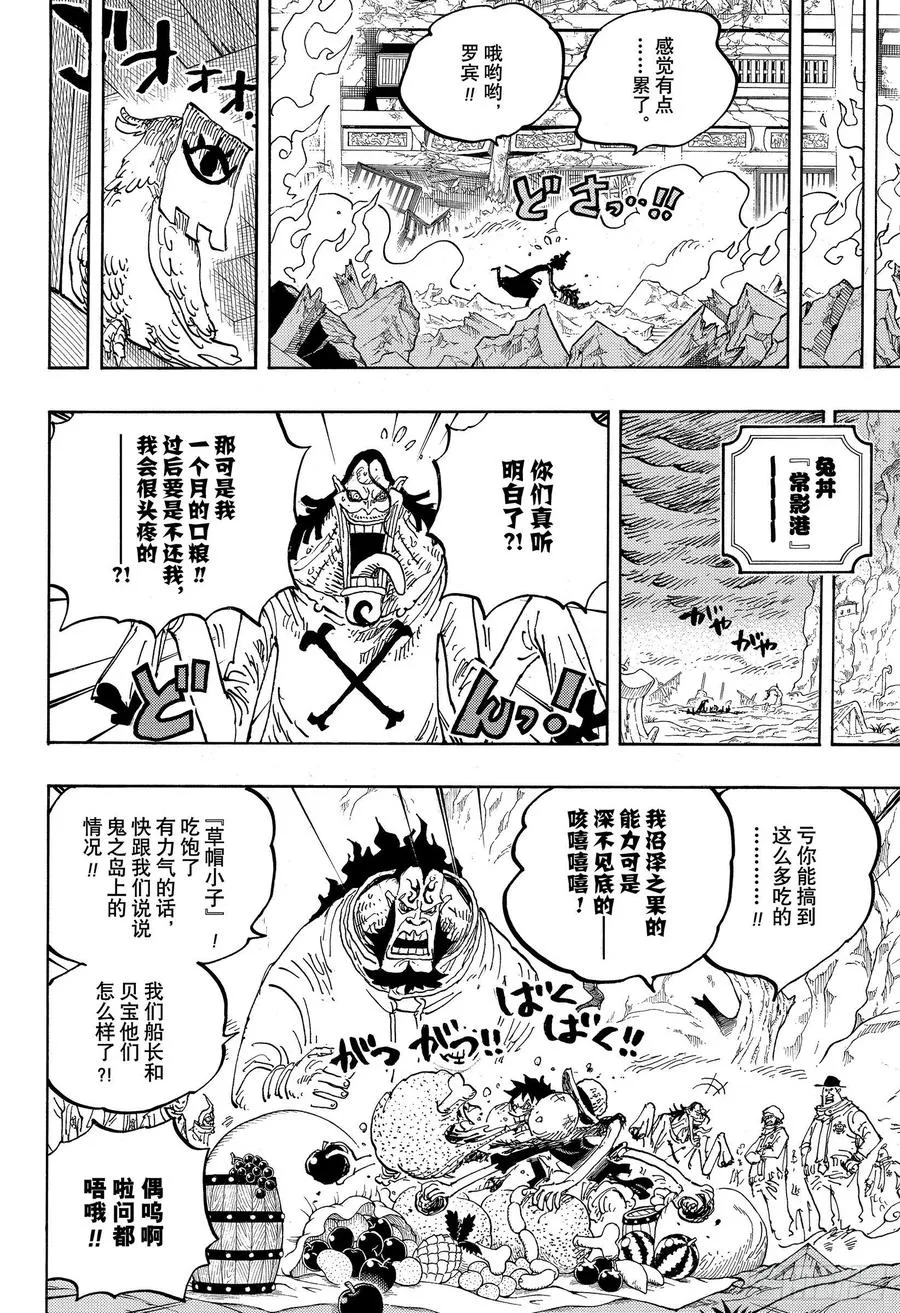 第1021话 恶魔 第16页
