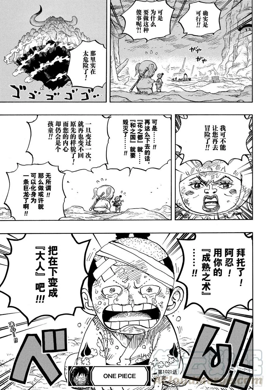 第1021话 恶魔 第17页