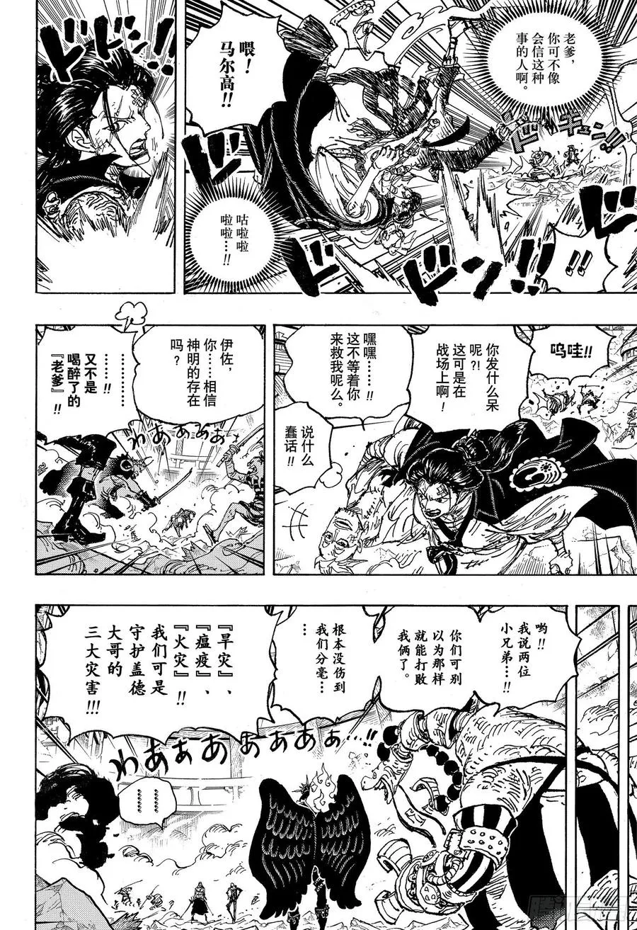 第1023话 一模一样 第4页