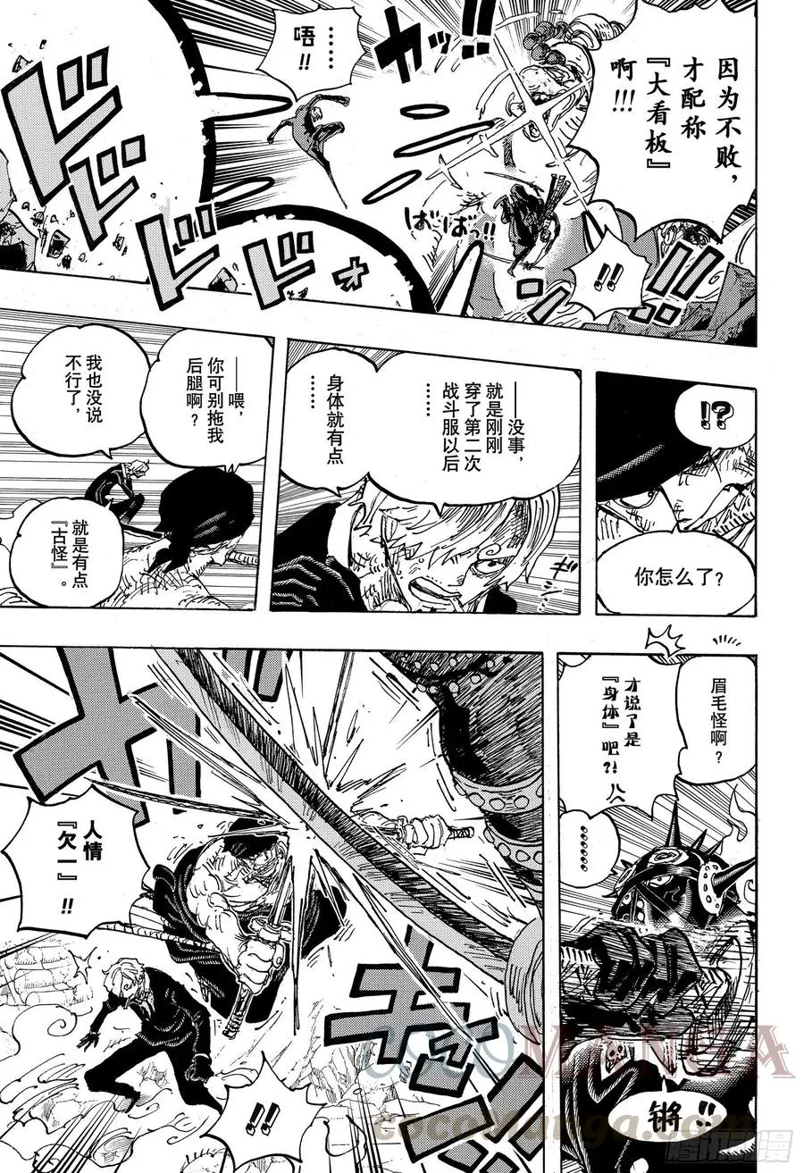 第1023话 一模一样 第5页