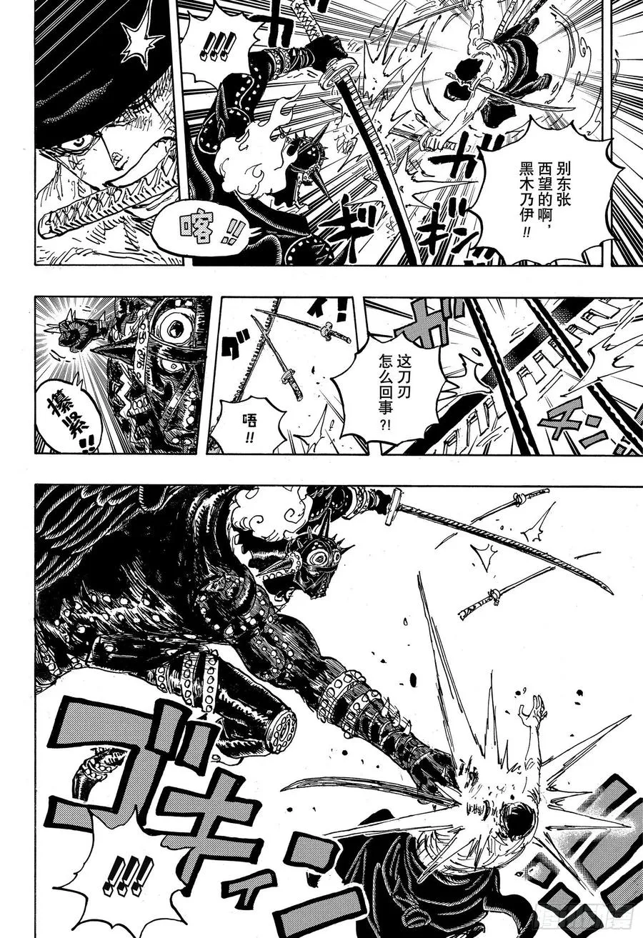 第1023话 一模一样 第8页