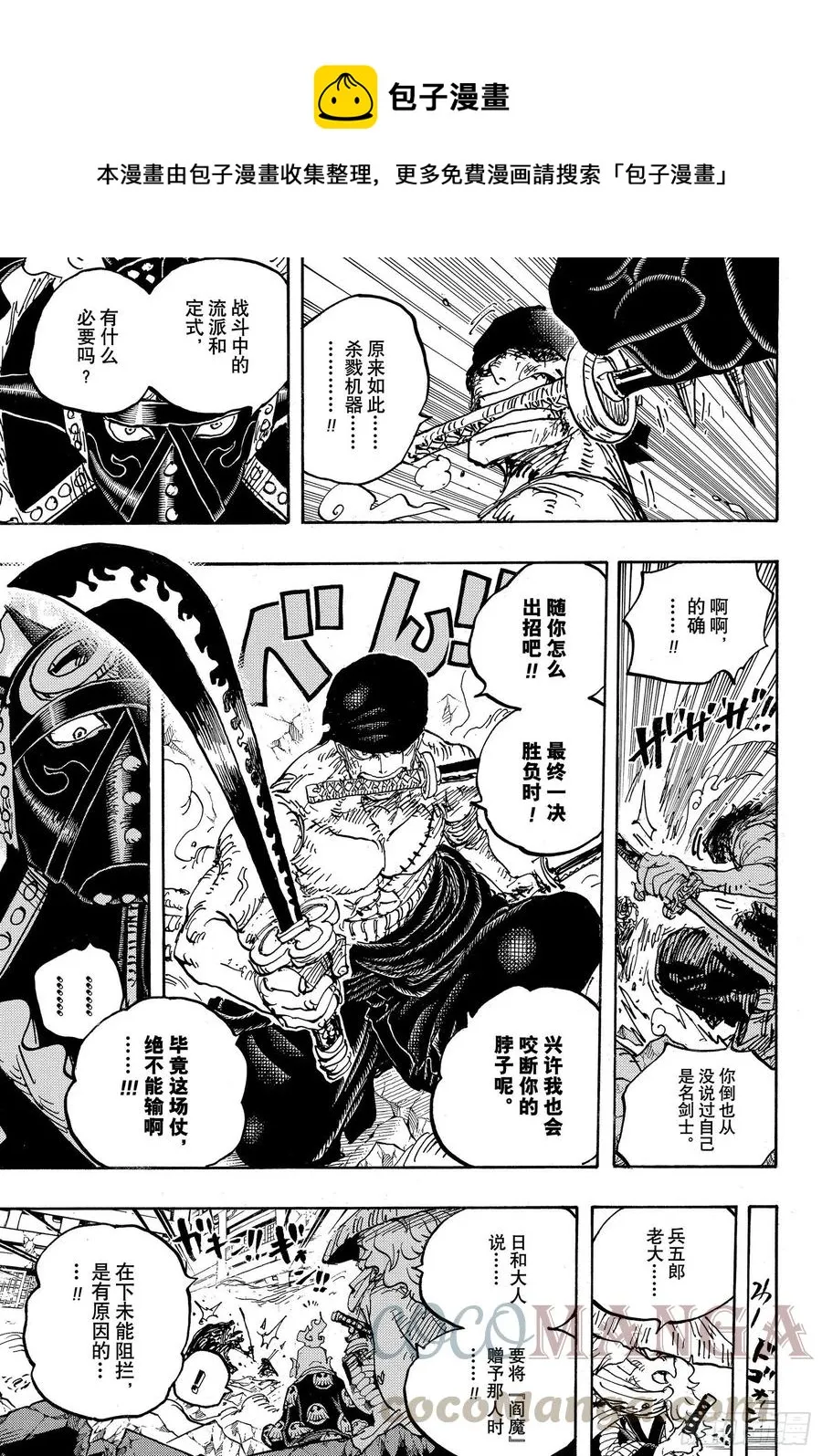 第1023话 一模一样 第9页