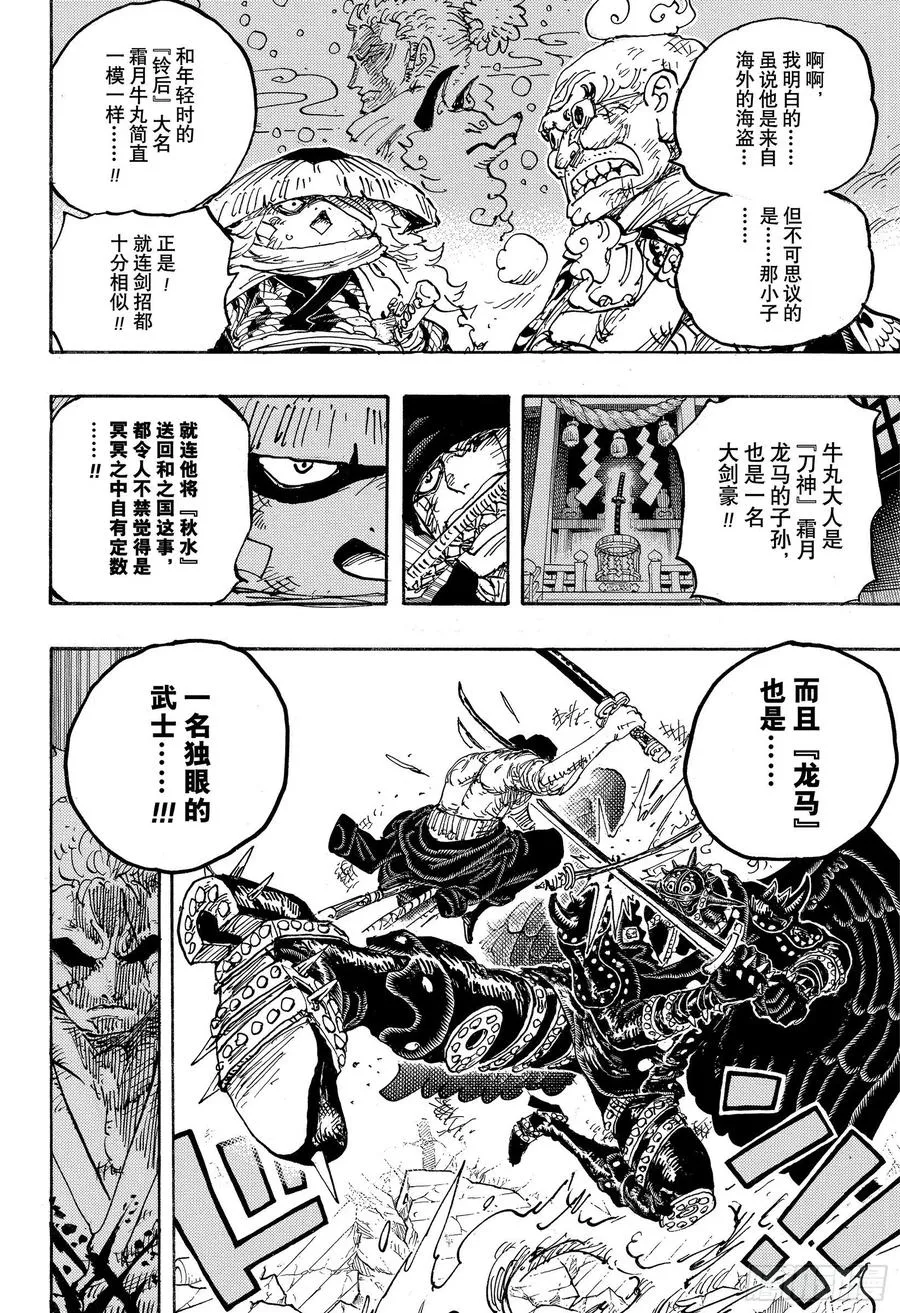 第1023话 一模一样 第10页