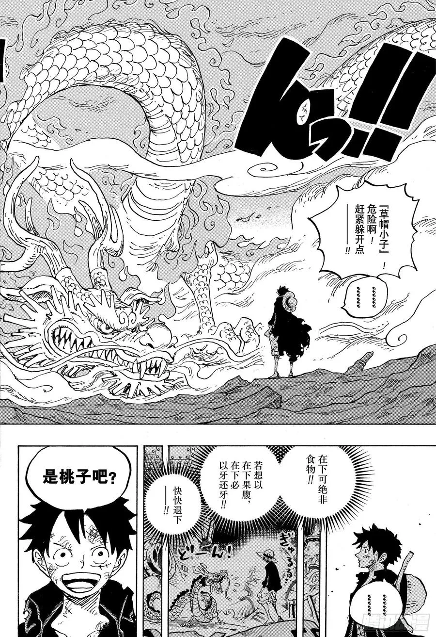 第1023话 一模一样 第16页