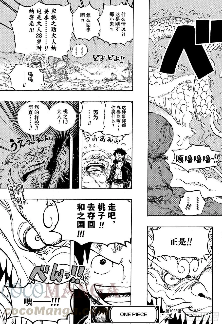 第1023话 一模一样 第17页