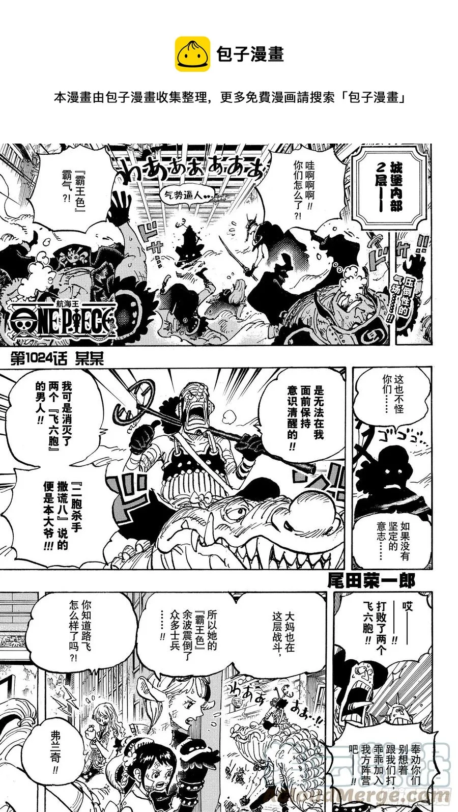 第1024话 某某 第1页