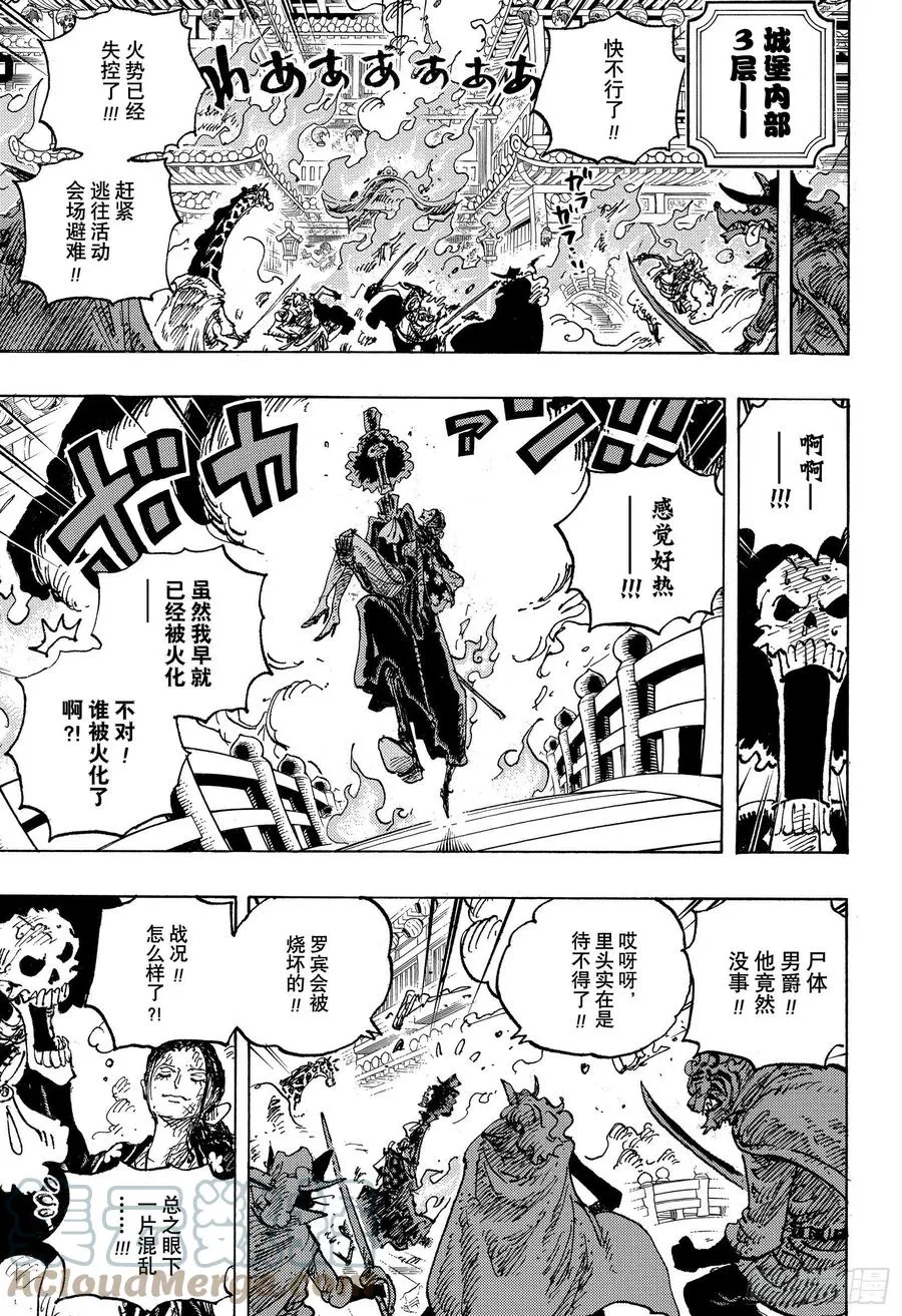 第1024话 某某 第3页