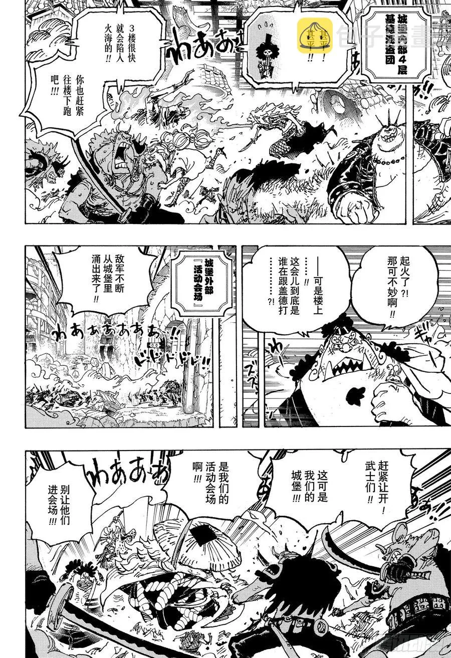 第1024话 某某 第4页