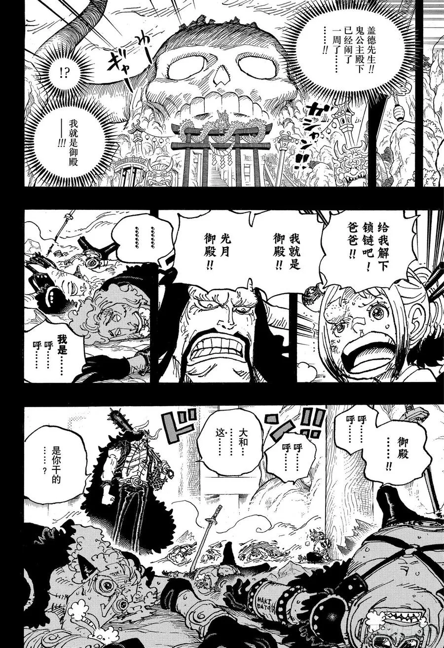 第1024话 某某 第8页