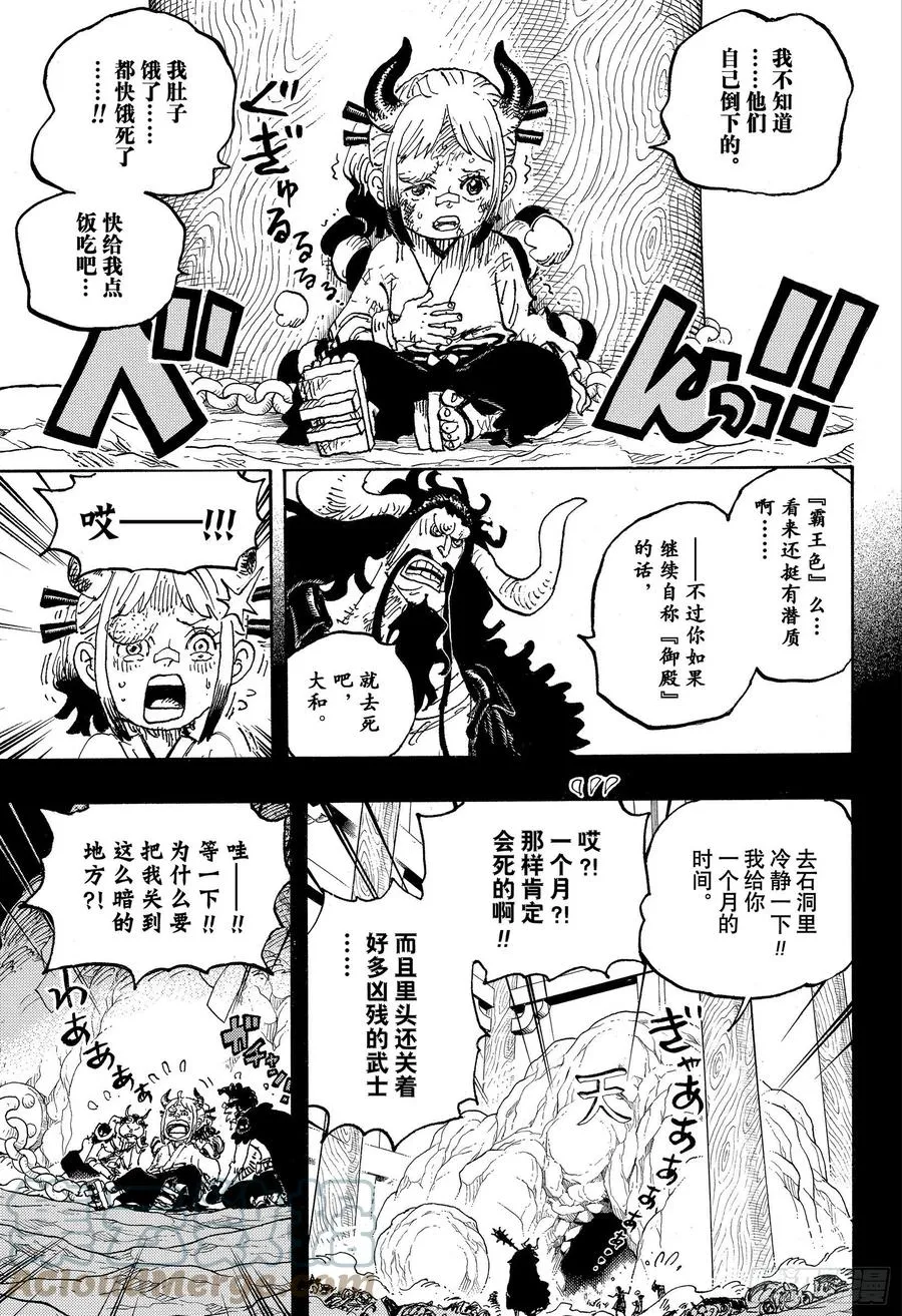 第1024话 某某 第9页