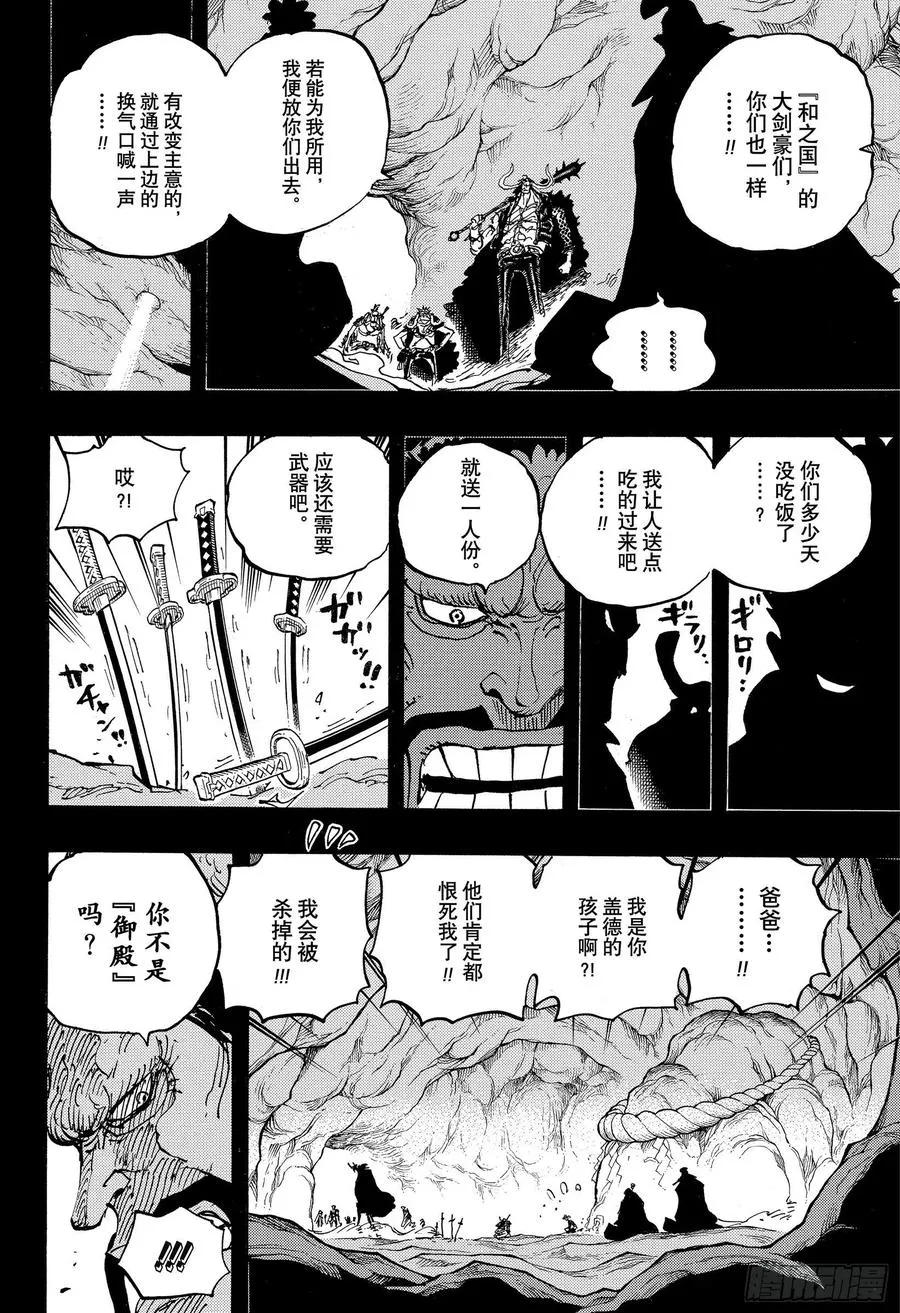 第1024话 某某 第10页