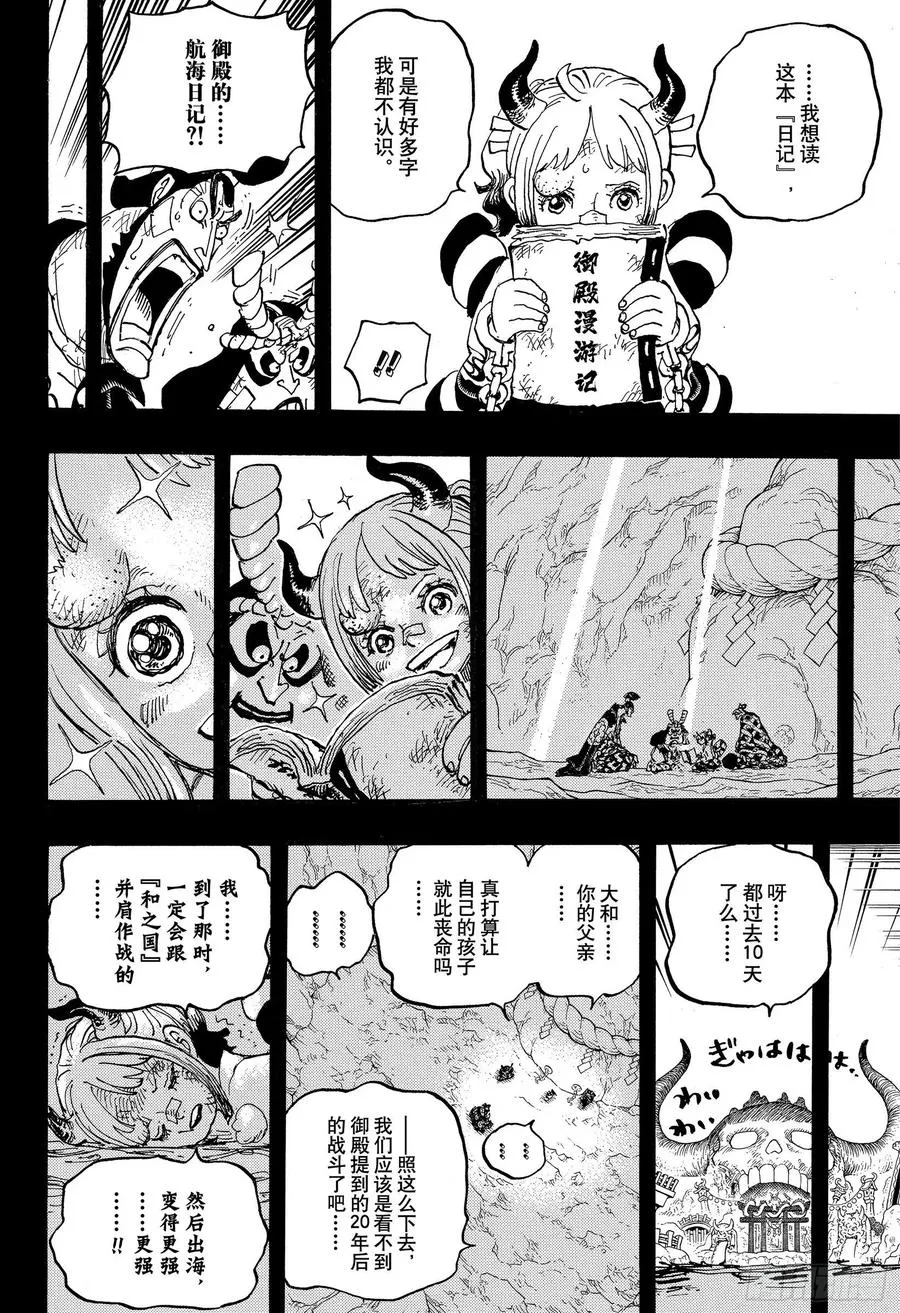 第1024话 某某 第14页